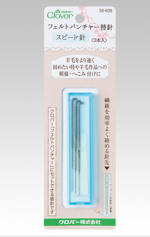 【クロバー】スピード針替え針