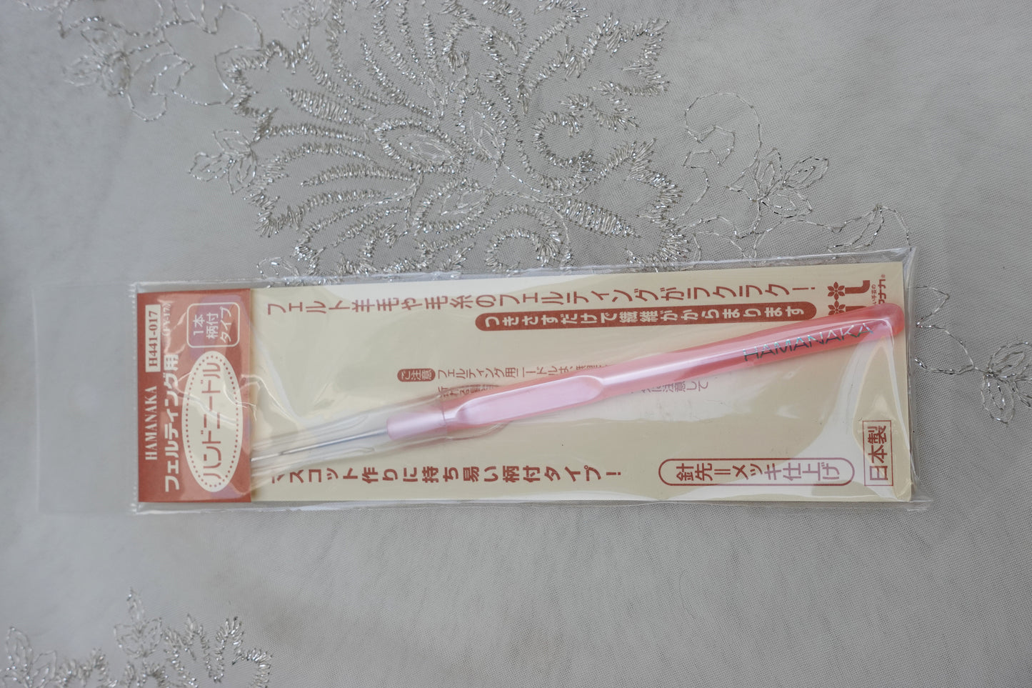 【ハマナカ】一本柄付タイプハンドニードル(フェルティング用)