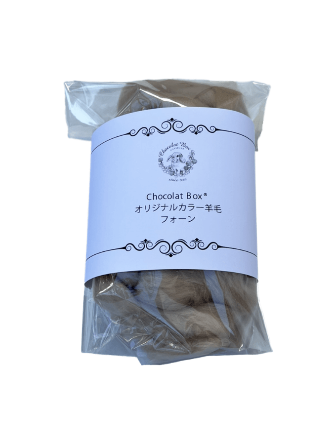 Chocolat Box®羊毛(フォーン)30g
