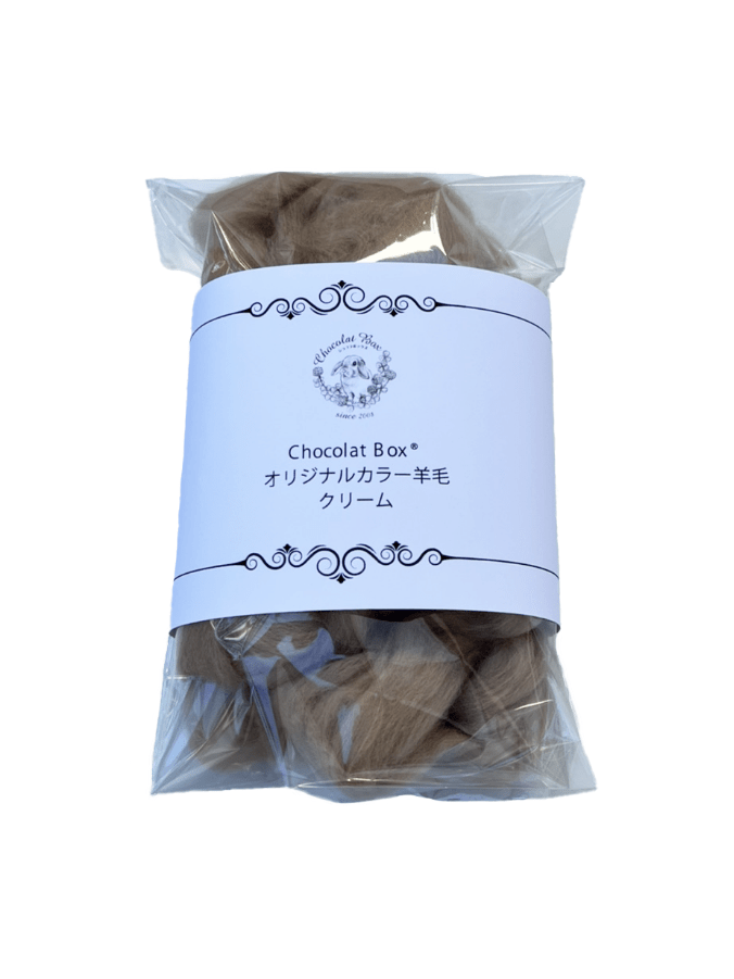 Chocolat Box®羊毛(クリーム)30g