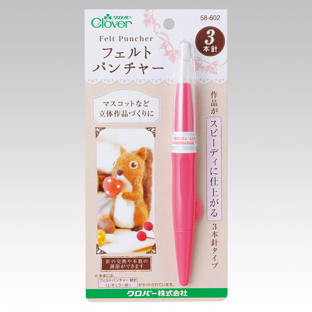 【クロバー】フェルトパンチャー3本針