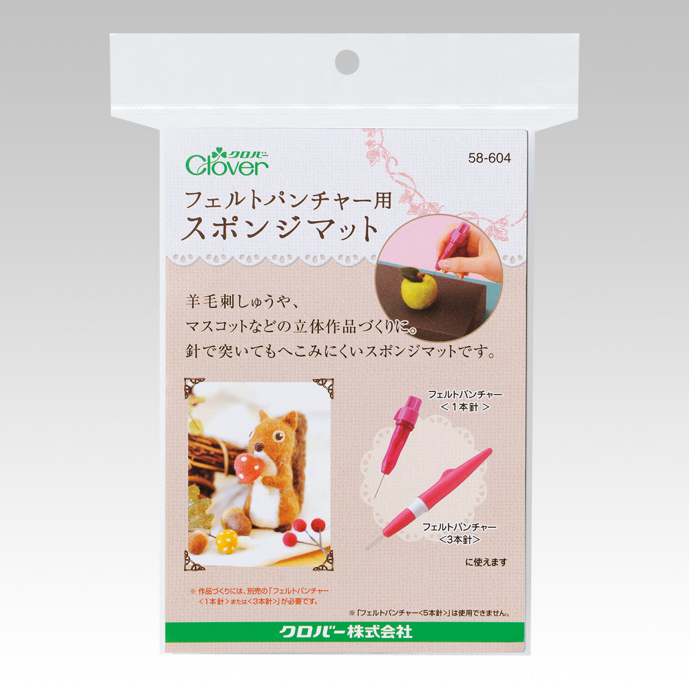 【クロバー】スポンジマット(フェルトパンチャー用)