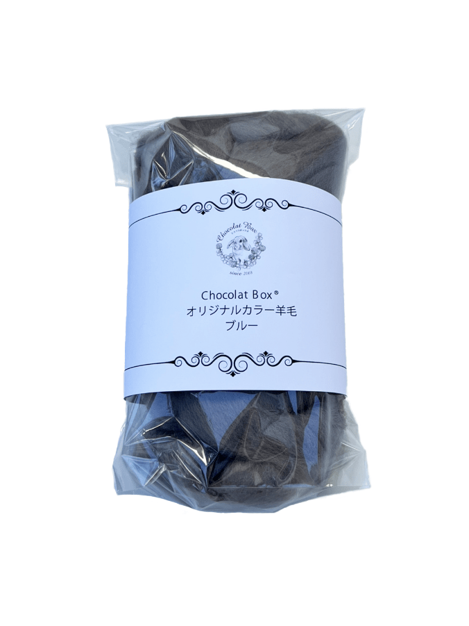 Chocolat Box®羊毛(ブルー)30g