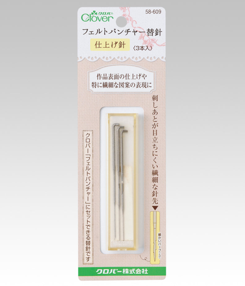 【クロバー】仕上げ針針替え針